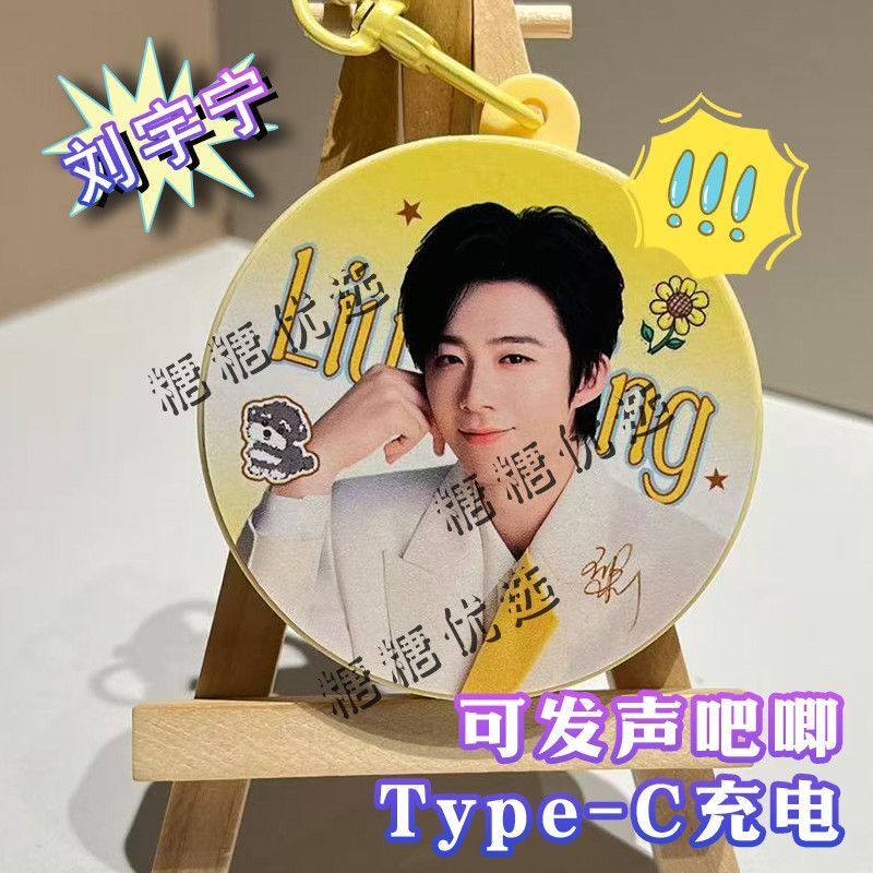 Liu Yuning Yellow Voice Bar พวงกุญแจพัดลมแบบชาร์จไฟได้รองรับของขวัญวันเกิดพ่อค้า Liu Yuning สีเหลือง