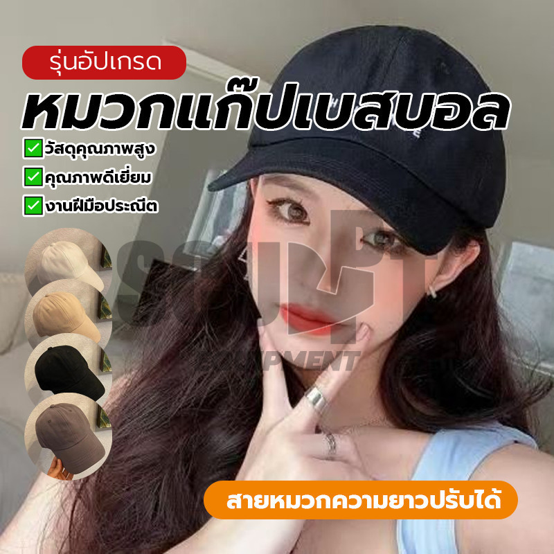 ส่งเร็ว💥หมวกแก๊ป หมวกกีฬา Caps แฟชั่นสไตล์เกาหลีลําลอง มี4สี สําหรับผู้ชายและผู้หญิง
