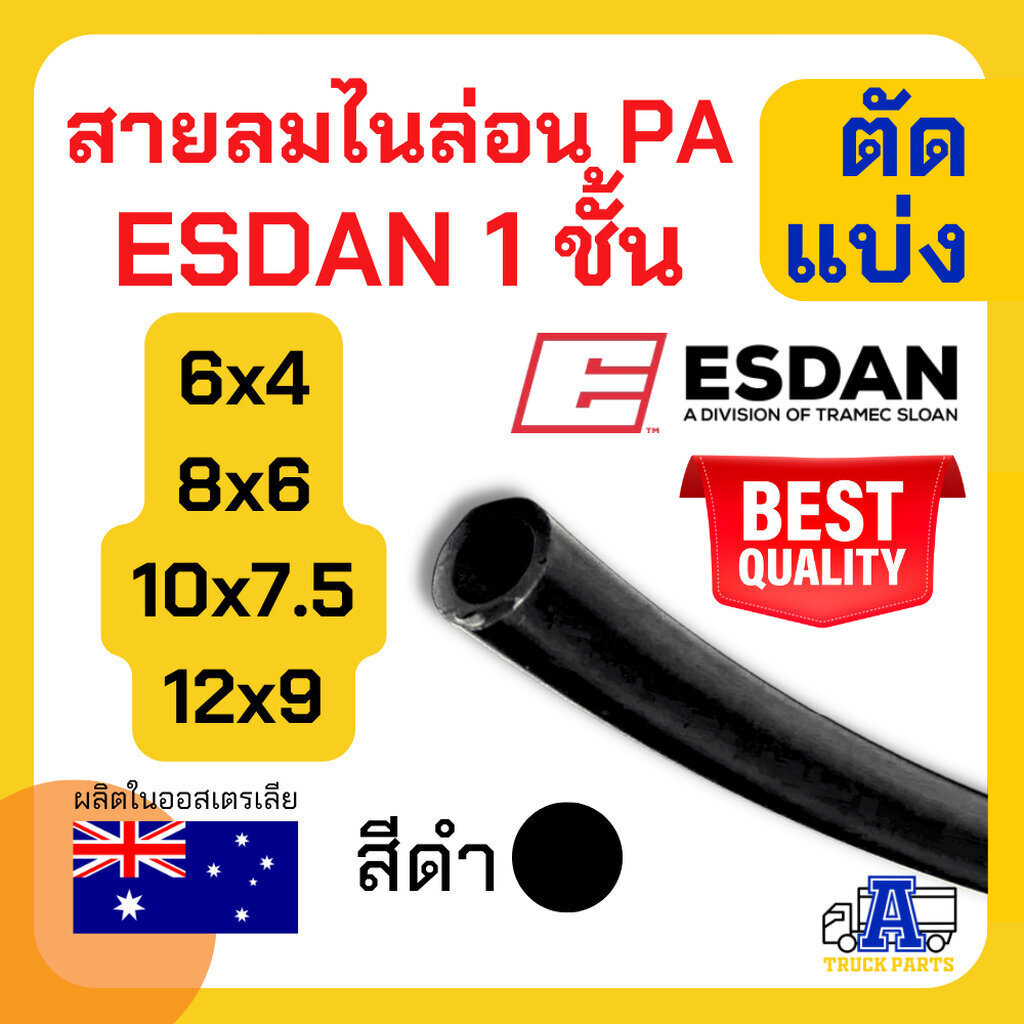 สายลมไนล่อนESDAN (แบ่งจำหน่าย) 6มิล 8มิล 10มิล 2มิล 14มิล 15มิล 16มิล PA ไนล่อนเกรดA สีดำ แข็งแรง ทนร้อน ทนUV ทนสารเค...