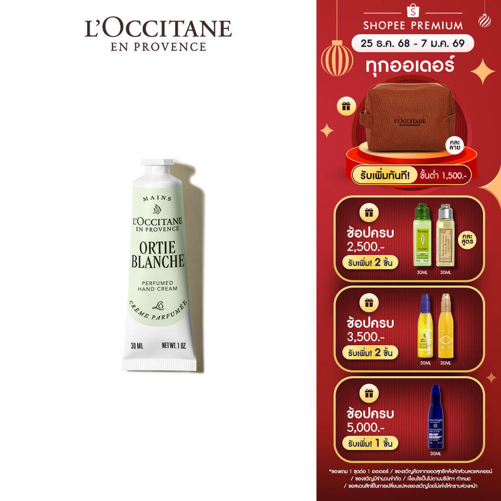 L’Occitane Ortie Blanche Hand Cream แฮนด์ครีม กลิ่นฟลอรัล แอร์เบ 30 มล.