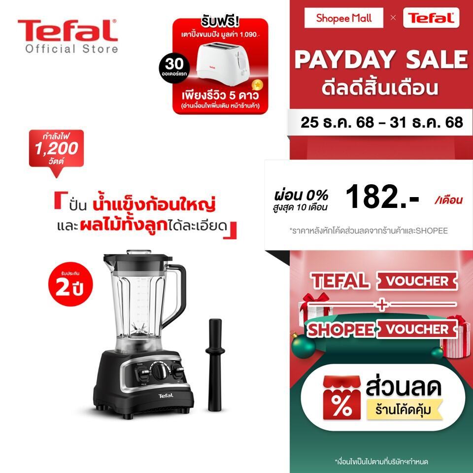 [สินค้าใหม่] TEFAL DURAFORCE PRO MIX BL705DT0 เครื่องปั่นพลังสูง DURAFORCE PRO MIX รุ่น BL705DT0