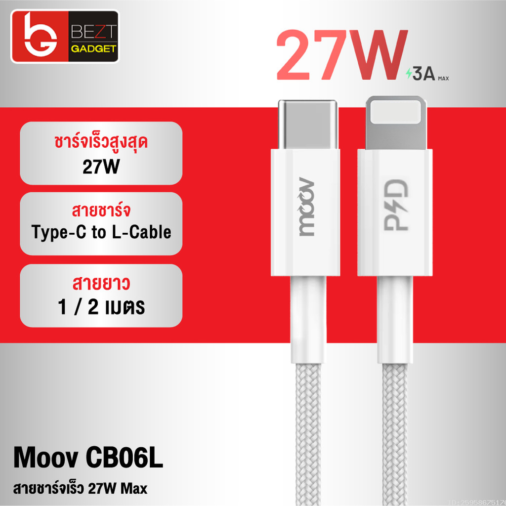 [แพ็คส่ง 1 วัน] Moov CB06L สายชาร์จ Type C to L Cable สำหรับไอโฟน 14 Pro Max 13 Pro 12 11 X ชาร์จเร็