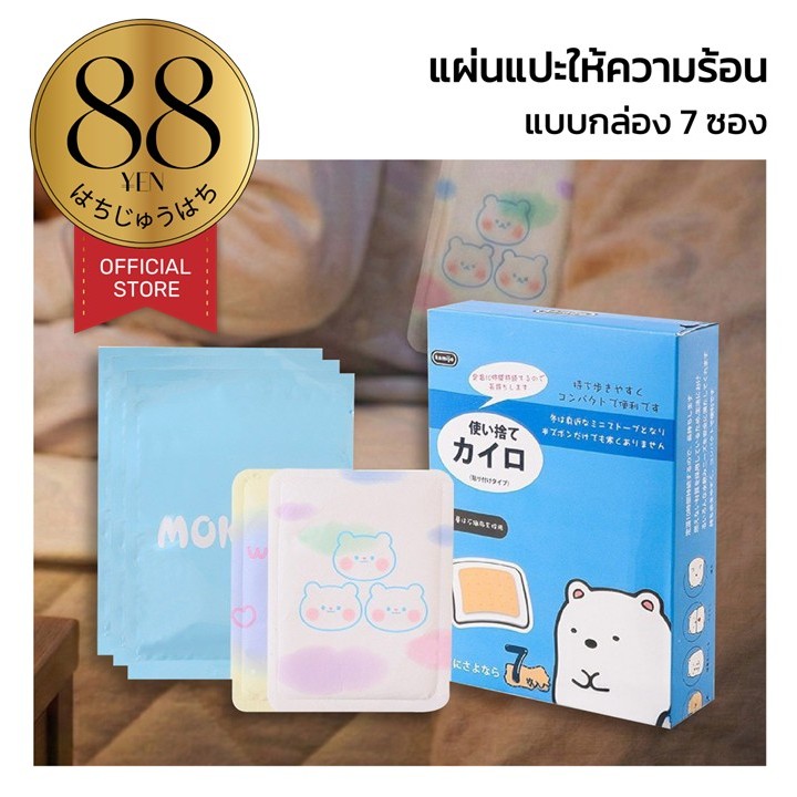 88YEN ผู้ติดตามใหม่ลด10% แผ่นให้ความร้อน อุ่นนาน10 ชม. ประคบแก้ปวด กันหนาว พกพาง่าย ใช้สะดวก แพ็ค7ชิ