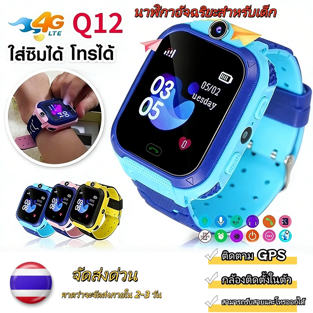 พร้อมส่ง นาฬิกาเด็ก รุ่น Q19 Q12 เมนูไทย ใส่ซิมได้ โทรได้ พร้อมระบบ GPS ติดตามตำแหน่ง Kid Smart Watc