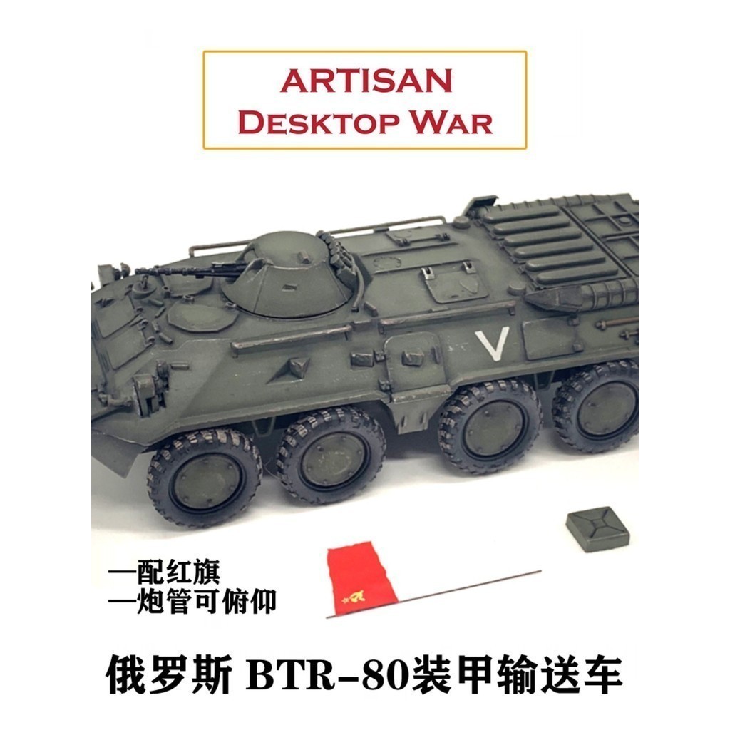 YOYO Hobby YJ5 ARTISAN รัสเซียพิเศษทหาร Action BTR80 รถหุ้มเกราะ BTR-80A Armored Transporter ผลิตภัณ