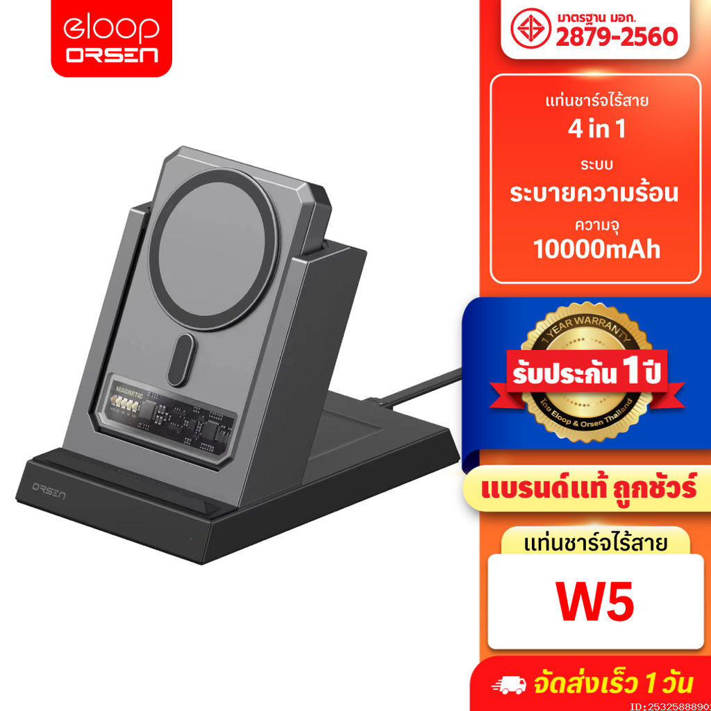 [1379บ.สุดคุ้ม] Orsen by Eloop W5 แท่นชาร์จไร้สาย 4 in 1 + แบตสำรอง 10000mAh Powerbank Wireless Char