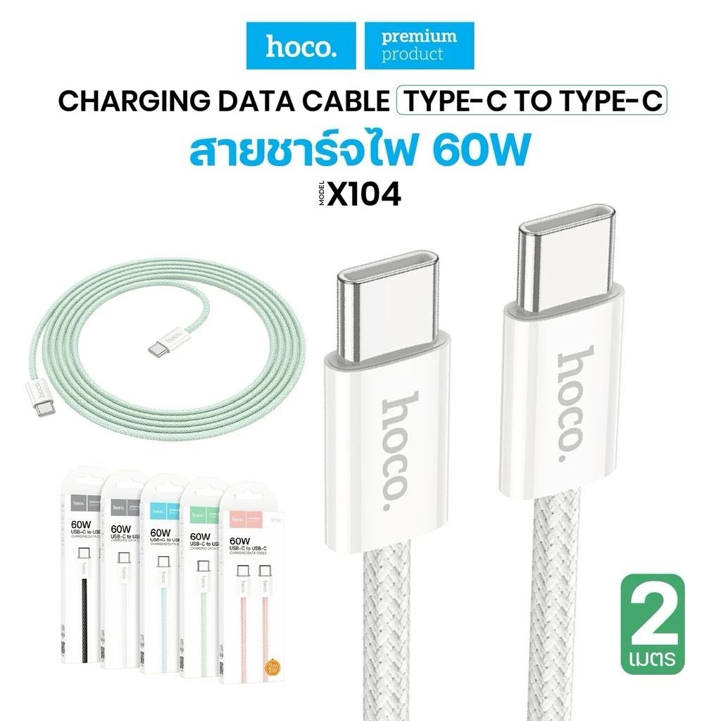 สายชาร์จเร็ว X104 Type-C to Type-C 60W 2 เมตร