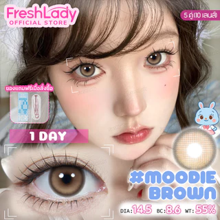 【FDA 5 คู่ ซื้อ ฿299】𝐅𝐑𝐄𝐒𝐇𝐋𝐀𝐃𝐘 เลนส์ธรรมชาติ Moodie Brown|Milkie Lime แถม น้ำตาเทียม+แหนบ【0.00 -4.00】14.2mm เลนส์รายวัน