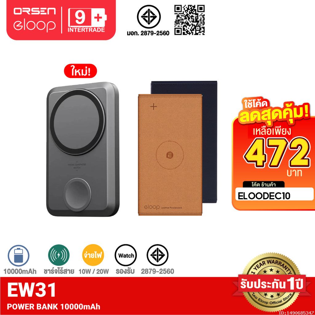 [472บ.โค้ดคุ้ม] Orsen by Eloop EW31 / EW31 รุ่นใหม่ แบตสำรอง 10000mAh ชาร์จไร้สาย แม่เหล็ก PowerBank