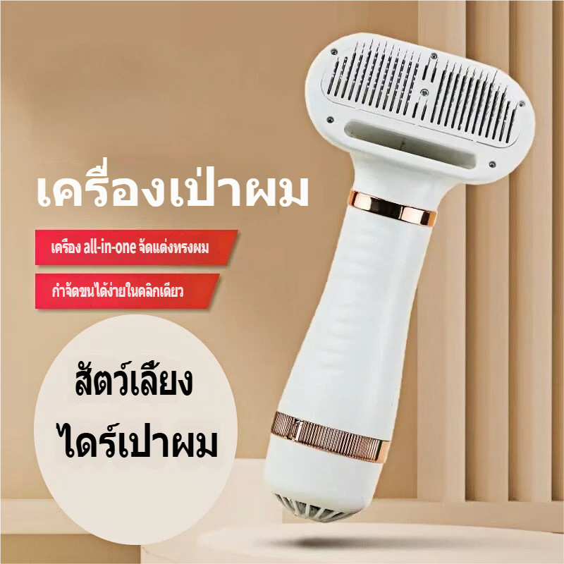 เครื่องเป่าผมสัตว์เลี้ยงแบบแปรงในตัว เงียบ สําหรับสุนัขและแมว เป่าแห้งเร็วขณะอาบน้ํา ราคาถูก Shopee Lazada