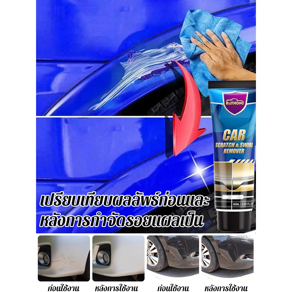 น้ำยาซ่อมแซมสีรถ เครื่องมือลบรอยขีดข่วนสีรถ thumbnail 3