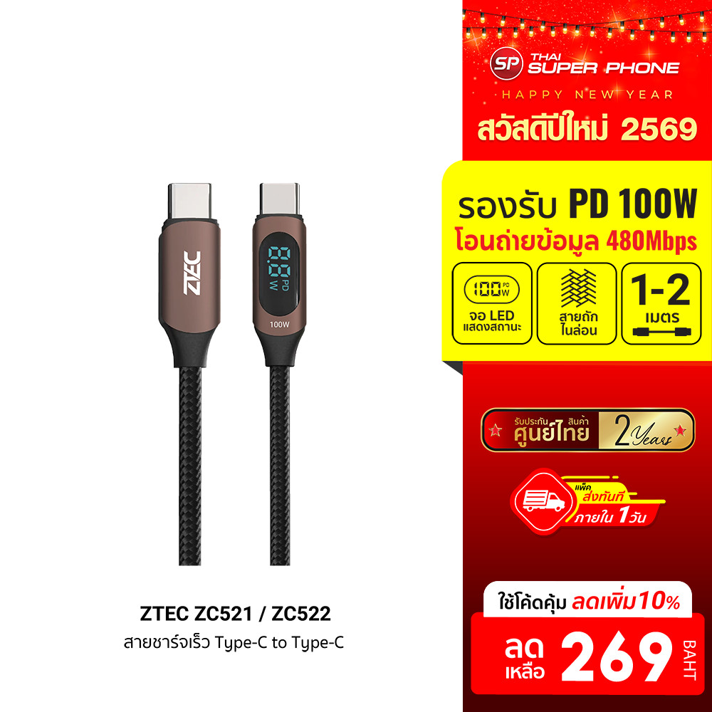 [ลดเหลือ 269] ZTEC ZC521 / ZC522 สายชาร์จ 5A 100W สายวัดกำลังไฟ USB-C to USB-C วัสดุสายถัก -2Y