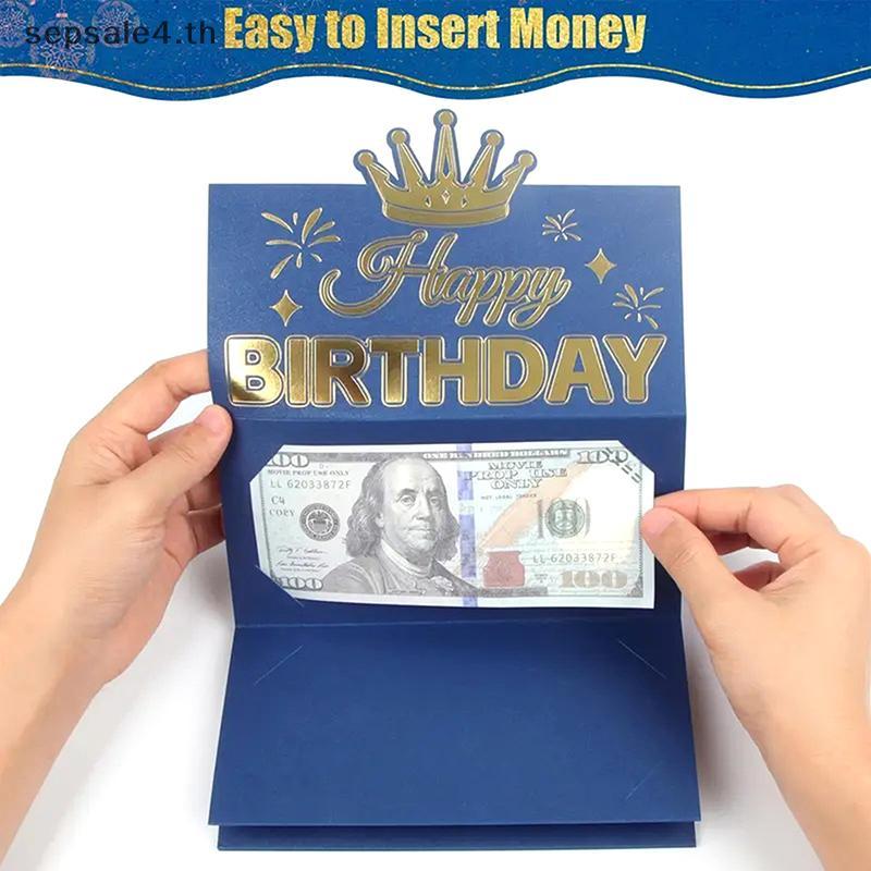 # เซพเซล # 1ชิ้นวันเกิดซองเงินสดเงินวันเกิดบัตรพับผู้ถือเงินสดขออนุญาตสร้างสรรค์วันเกิดกล่องเงินสําหรับเด็กวัยรุ่น .