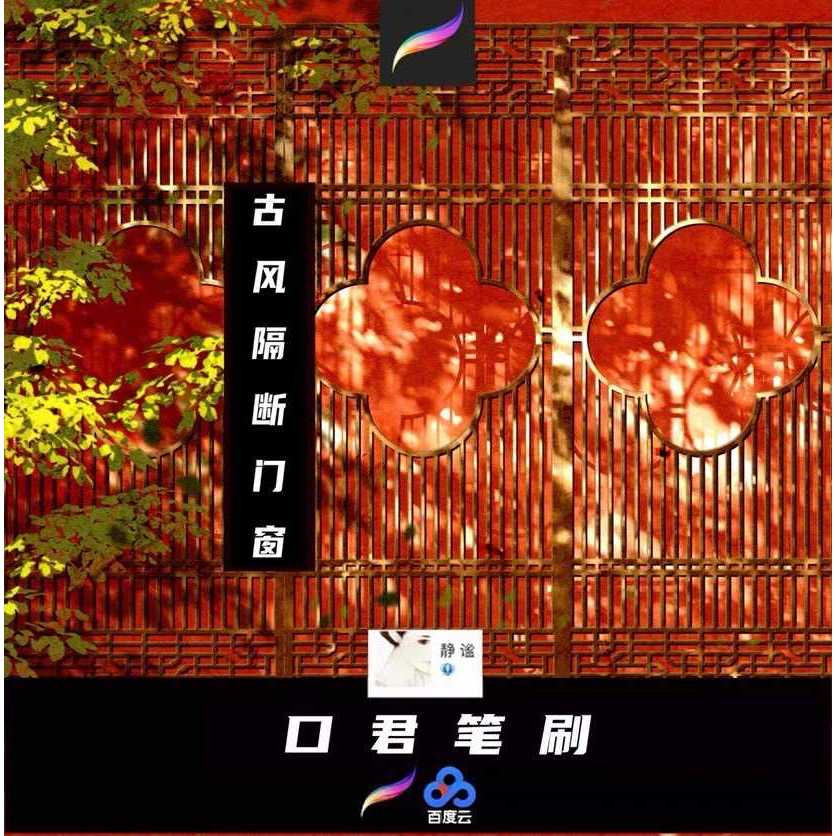 BBA018 Procreate บรัชหน้าต่าง จีน สิ่งก่อสร้าง 47 บรัช