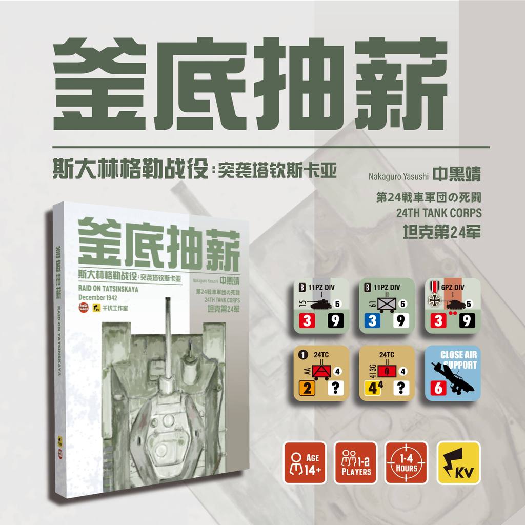 กาต้มน้ํา Bottom Draw Salary Qianfu Studio Tank No. 24 เกมกระดาน Stalingrad Chess Push War