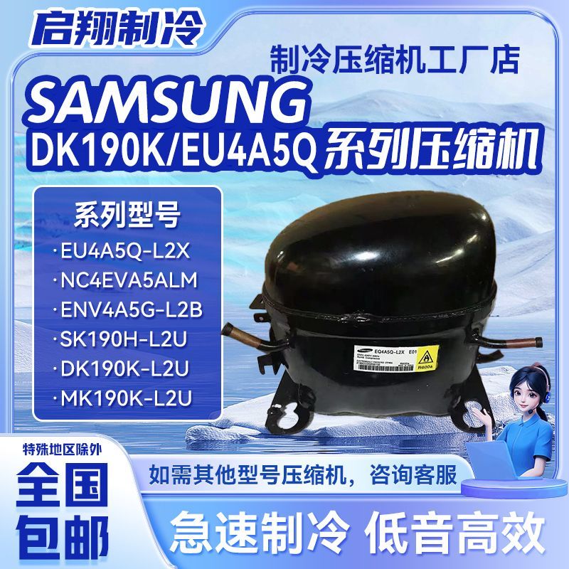 คอมเพรสเซอร์อินเวอร์เตอร์ Samsung รุ่น EQ4A5Q-L2/X EU4A5Q-L2X-L2Y DK190K
