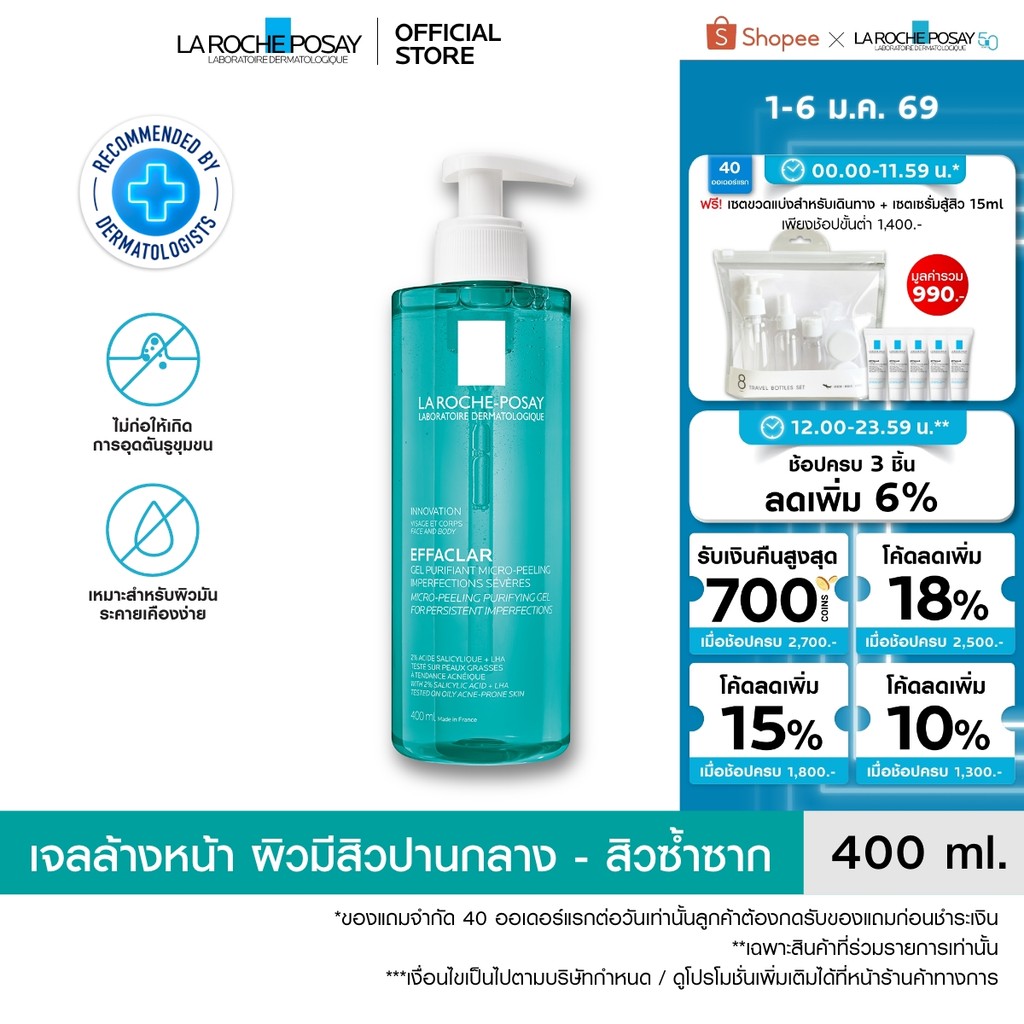 ลา โรช-โพเซย์ La Roche-Posay Effaclar Micro-Peeling Gel เจลทำความสะอาดผิว สำหรับผิวมันเป็นสิว 400ml.