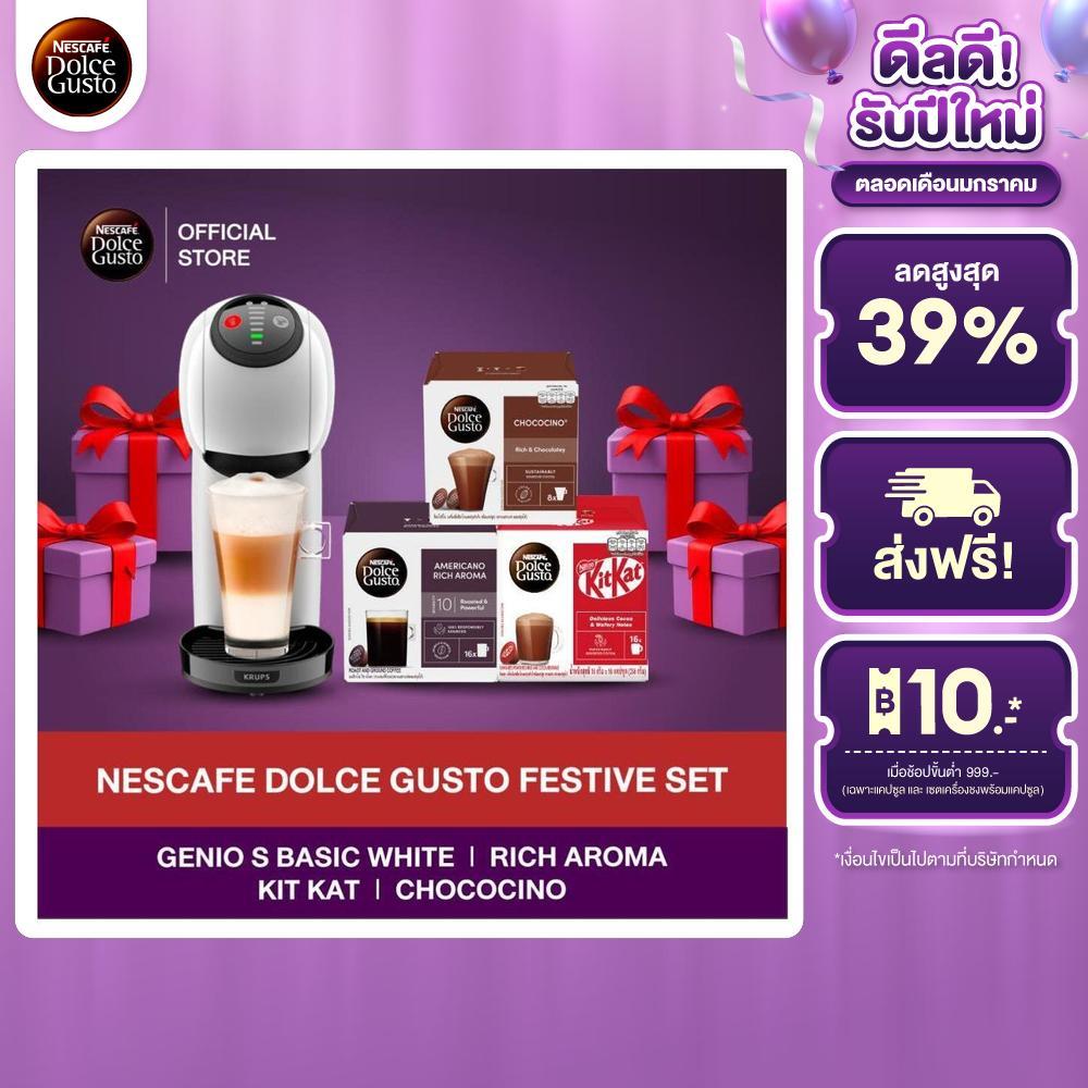 [Festive Set] เซทเครื่องชงกาแฟ S Basic White และแคปซูล Rich Aroma, KitKat, Chococino รสชาติละ 1 กล่อ