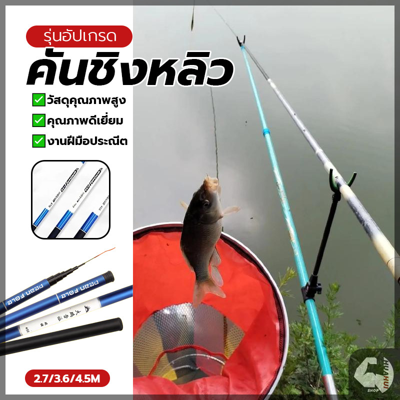 เบ็ดสำหรับตกปลา คันเบ็ดตกปลา (ได้เฉพาะคันอย่างเดียว) ไซส์เลือกได้ 2.7 ม . 3.6 ม . 4.5 ม .ใช้สำหรับตกปลา ตกกุ่ง
