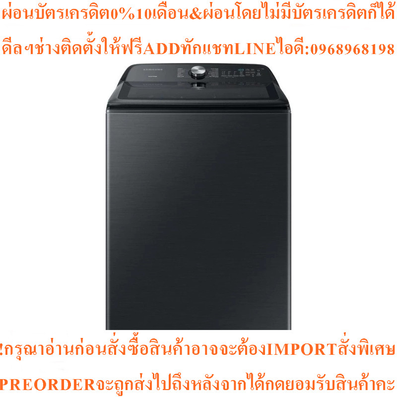SAMSUNGเครื่องซักผ้าฝาบน23kgรุ่นWA23A8377GV/STสินค้าใหม่ๆต้องสั่งเบิกจากศูนย์แท้ๆ100%PREORDERฟรีSOUN