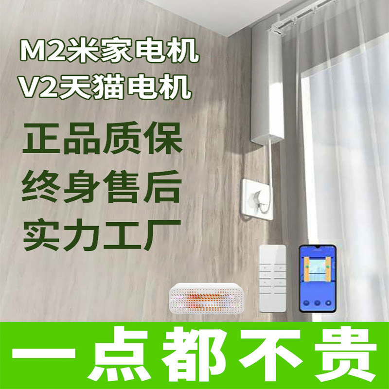Duya Electric Curtain Track M2V2M1V1 Xiaomi Mijia Xiaoai Elf ระบบควบคุมเสียงอัจฉริยะอัตโนมัติ