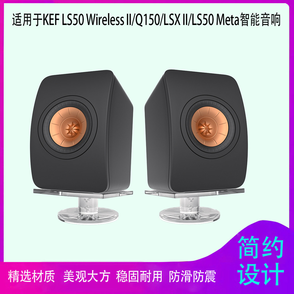 พร้อมสต็อกขายร้อนเหมาะสําหรับขาตั้งเสียง KEF LS50 ขาตั้งเดสก์ท็อป meta Audio Stand LSXII ขาตั้งโปร่ง