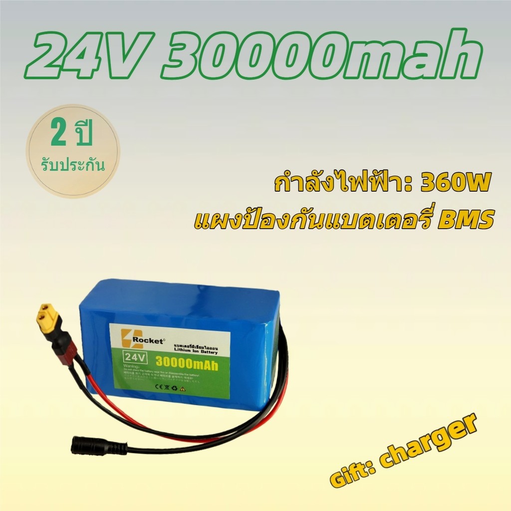 ชุดแบตเตอรี่ลิเธียม 24V 30Ah พร้อมชาร์จเจอร์ แบตใหม่ 100% ปลอดภัย