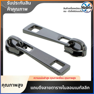 Yobix ลูกซิปอะไหล่ สำหรับกระเป๋าเสื้อผ้า แก้ไขซิปหลุด อะไหล่…