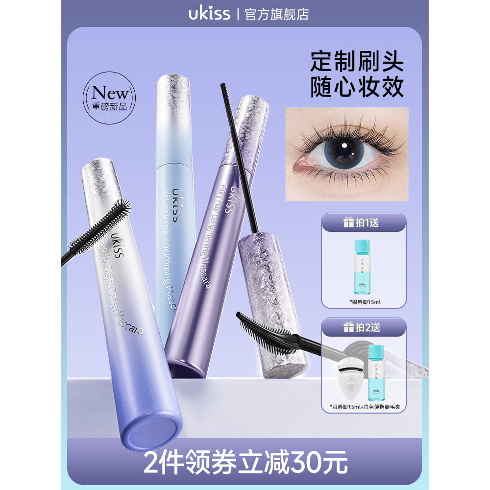 [Taohao Goods] ukiss Dandelion Mascara Diagonal Flying Phoenix Tail Waterproof Long Curling Non-Smud