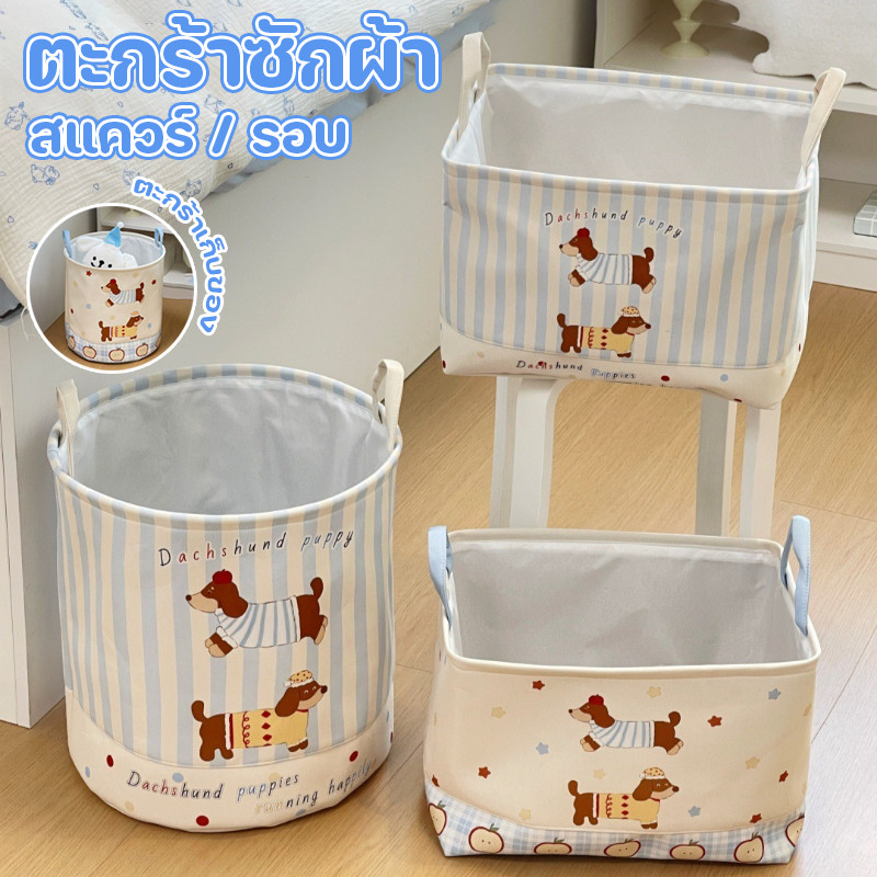 COD ตะกร้าซักผ้า มีด้ามจับ ตะกร้าใส่ผ้าลายน้องหมา สไตล์น่ารัก ตะกร้าเสื้อผ้าสกปรกความจุสูง