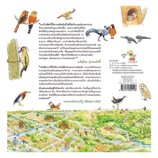 นายอินทร์ หนังสือ หนูรอบรู้ ชวนเพื่อนดูนก (ปกอ่อน/ใหม่)