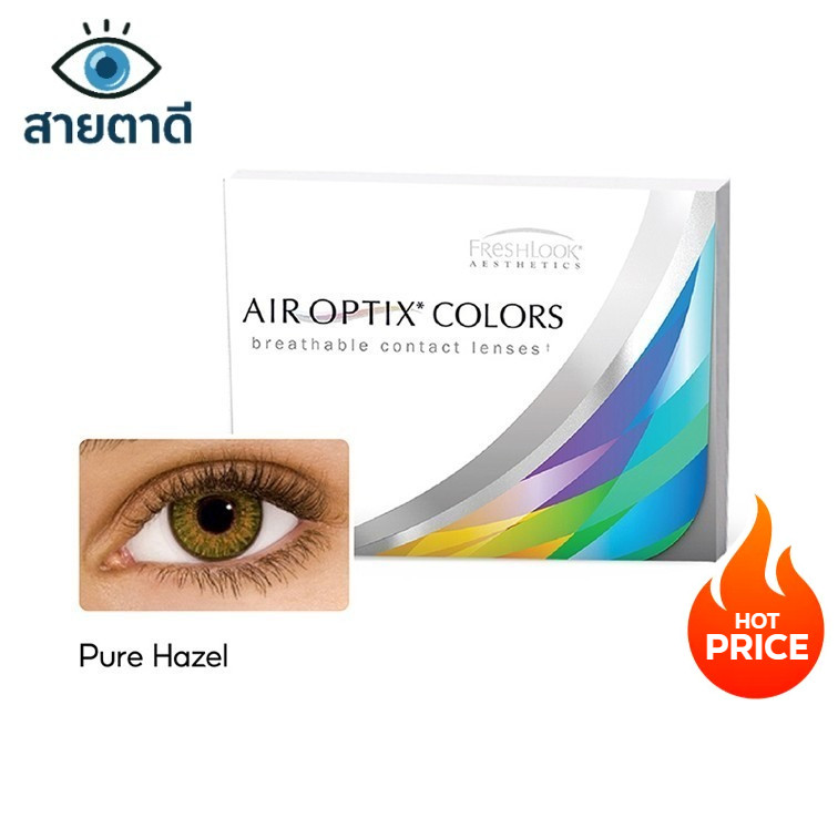 [หมดอายุ: 10-12/2569] Alcon Air Optix Colors สี Pure Hazel รายเดือน คอนแทคเลนส์สี จำนวน/กล่อง 2 ชิ้น