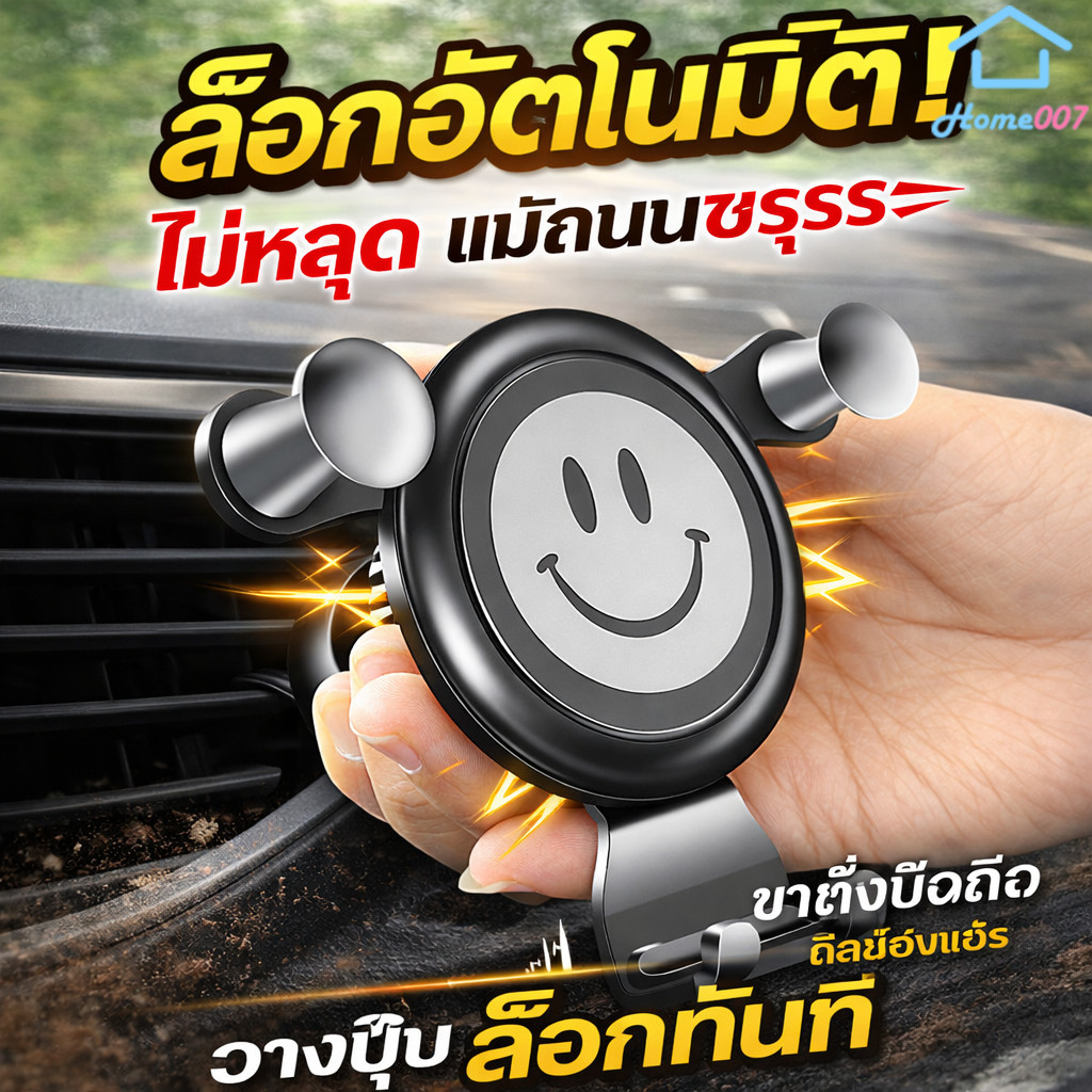 Home007 ขาตั้งมือถือในรถ ที่วางมือถือในรถ ล็อกอัตโนมัติ ไม่หลุด หนีบช่องแอร์ ใช้งานมือเดียว Phone Holder
