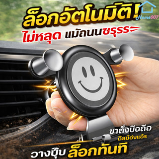 Home007 ขาตั้งมือถือในรถ ที่วางมือถือในรถ ล็อกอัตโนมัติ ไม่ห…