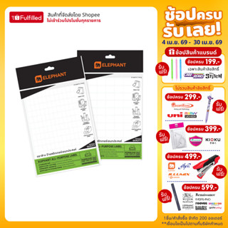 Elephant ตราช้าง กระดาษสติ๊กเกอร์ แล็บสติ๊กเกอร์ จำนวน 15 แผ…