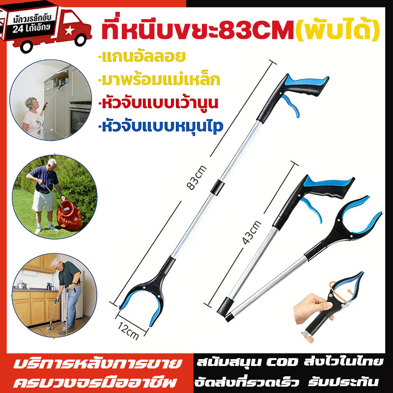 ที่คีบขยะยาว 83cm แบบพับได้ วัสดุอลูมิเนียมอัลลอยด์ ใช้งานได้หลากหลาย เครื่องมือคลิปหมุน 360 องศา