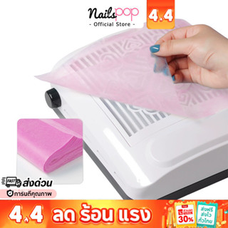 พร้อมส่ง⚡ แผ่นกรองฝุ่นทำเล็บ กระดาษกรองฝุ่น แผ่นกรองฝุ่น สำห…