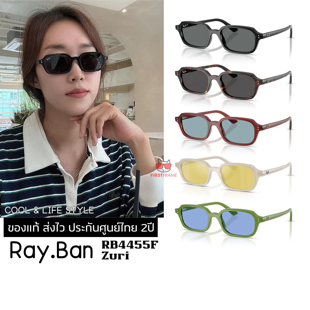 แว่นกันแดด RayBan RB4455F Zuri ของแท้ ส่งไว ประกันศูนย์ไทย 2ปี ดูแลหลังการขายโดยผู้เชียวชาญ