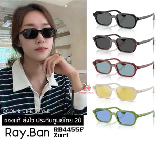 แว่นกันแดด RayBan RB4455F Zuri ของแท้ ส่งไว ประกันศูนย์ไทย 2ปี ดูแลหลังการขายโดยผู้เชียวชาญ