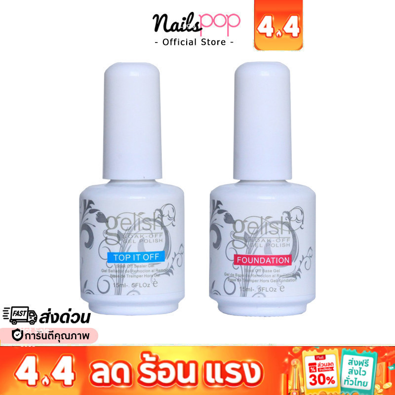 พร้อมส่ง⚡ Gelish 15ml. อย่างดี Top coat gel เคลือบใสเจล ไม่ต้องเช็ดออก ท็อปโค้ท/Base รองพื้นเจล สีเจลทาเล็บ ติดทน