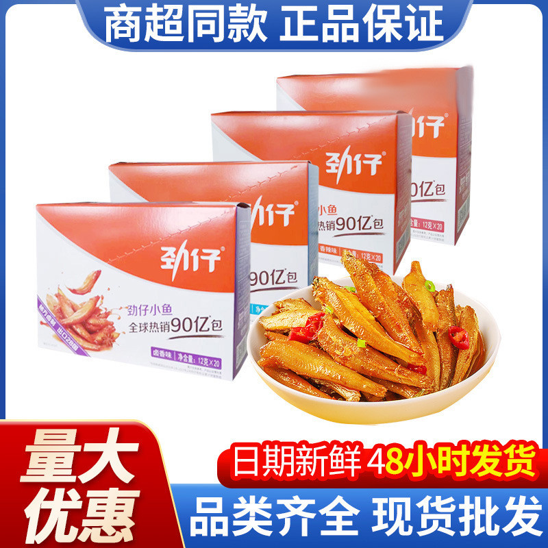 劲仔小鱼仔 深海鱼仔即食小鱼干湖南特产休闲小吃食品小零食4-4Jinzai Small Fish Snacks, Deep Sea Fish Snacks, Ready-to-Eat Dried Sm