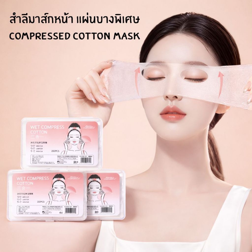 สำลีมาส์กหน้า DIY แบบกล่อง แผ่นบางพิเศษ ยืดได้ แนบผิวดี ซึมซับเอสเซนส์ได้เต็มที่ ประหยัดโทนเนอร์ ให้ผิวชุ่มชื้น