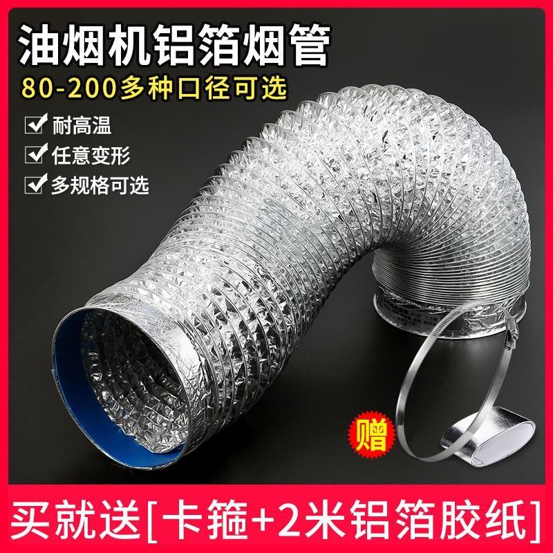 ห้องครัวช่วง Hood ท่อไอเสียอลูมิเนียมฟอยล์ช่วง Hood ท่อไอเสีย Retractable Range Hood อุปกรณ์ท่อ Flau