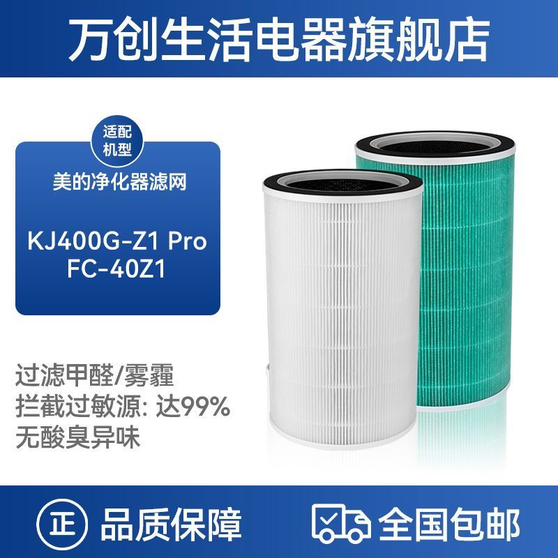 Wanchuang เหมาะสําหรับแผ่นกรองเครื่องฟอกอากาศ KJ400G-Z1Pro องค์ประกอบตัวกรอง FC-40Z1 การกําจัดฟอร์มา