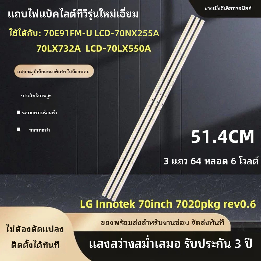 เหมาะสำหรับ Sharp LCD-70LX255A แถบไฟ LCD-70LX840A แบ็คไลท์ โซนี่ KDL-70R550A