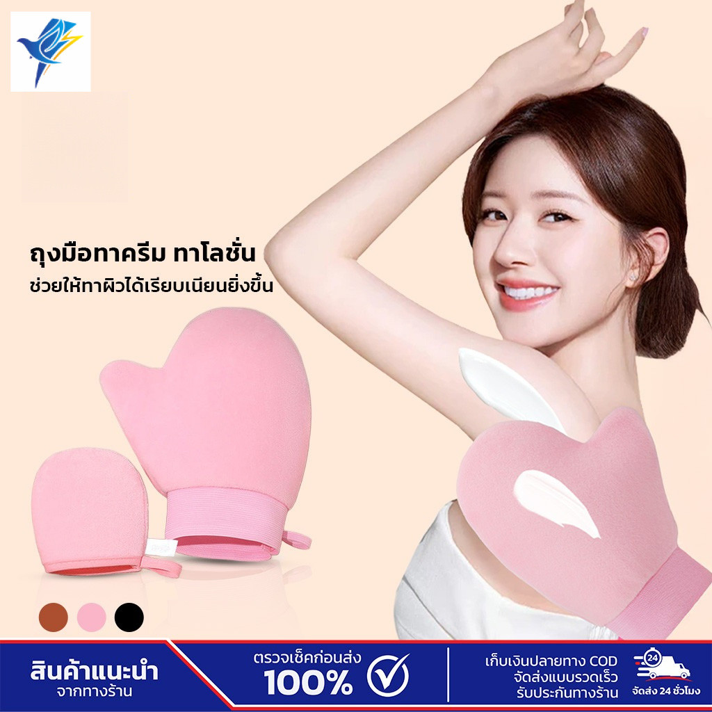 ถุงมือสำหรับทาครีม หนังกำมะหยี่ เกลี่ยเนียน ครีมซึมดี ใช้ทาBB สะดวก