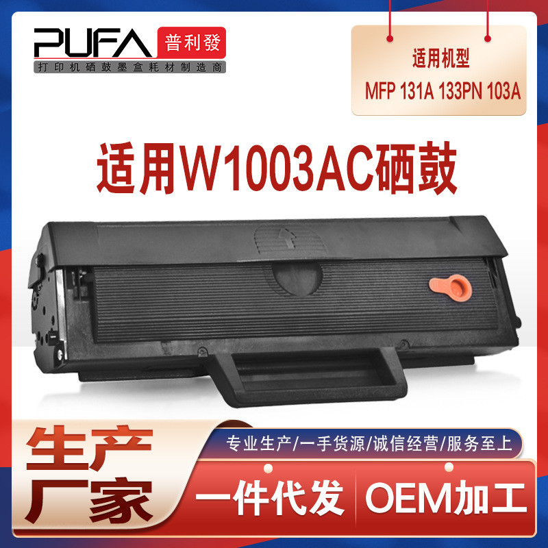 เหมาะสําหรับ W1003AC HP 133pn Selenium Drum 131a ตลับหมึกเครื่องพิมพ์ MFP 103a ตลับหมึกชิปแห้งกลอง