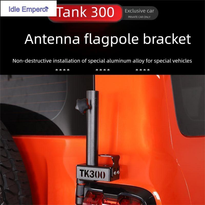 โครงเสาธง Tank 300 เหมาะสำหรับการปรับแต่งประตูท้าย ขายึดเสาอากาศอเนกประสงค์