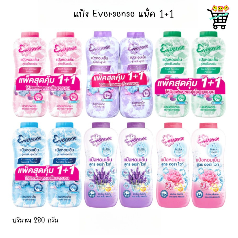 Eversense เอเวอร์เซ้นส์ แป้งหอมเย็น แป้งเย็น แพ็คคู่ 280g