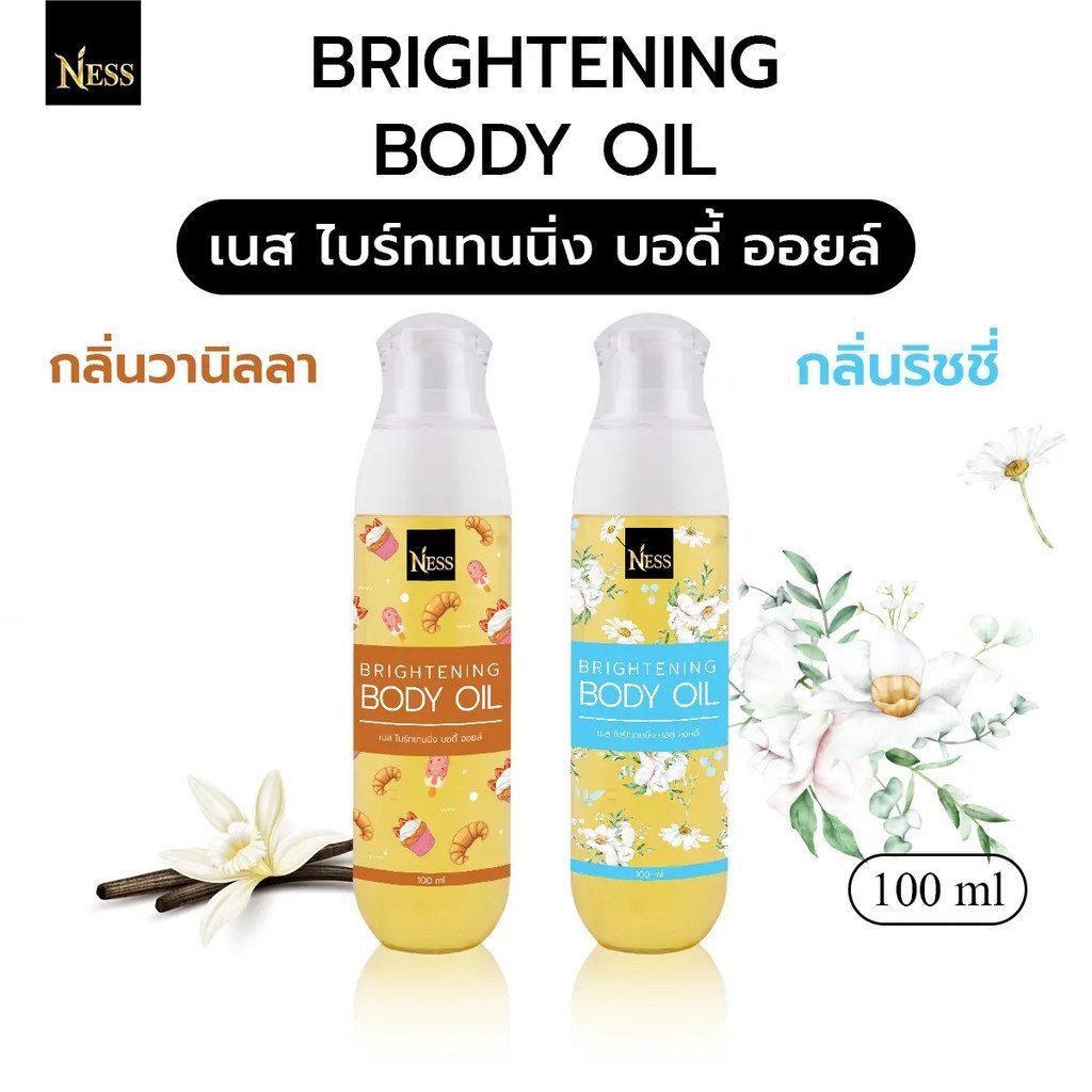 Ness [ร้านค้าแท้] Brightening Body Oil Ness 100/180ML น้ํามันบํารุงผิว ฟลอรัล + ฟรุตตี้ + วานิลลาช็อ